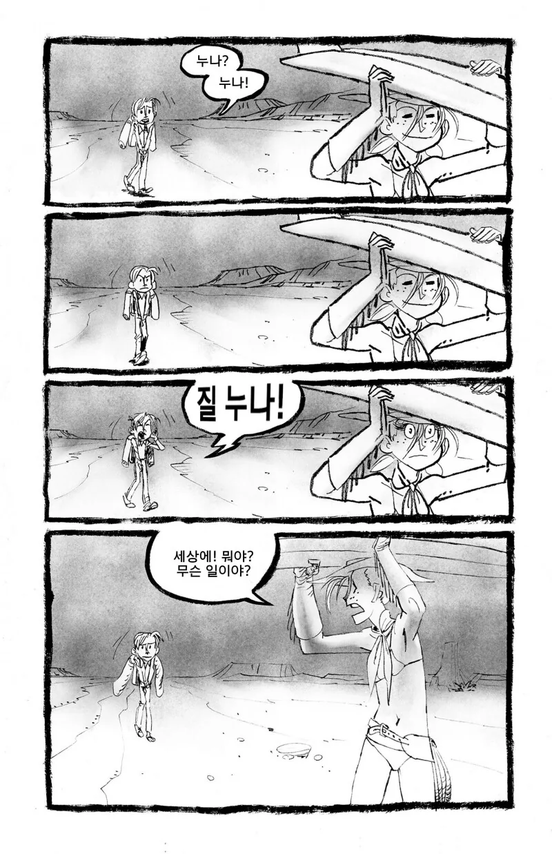 질 누나가 쇼ㅌㅏ 물 빼주는 만화