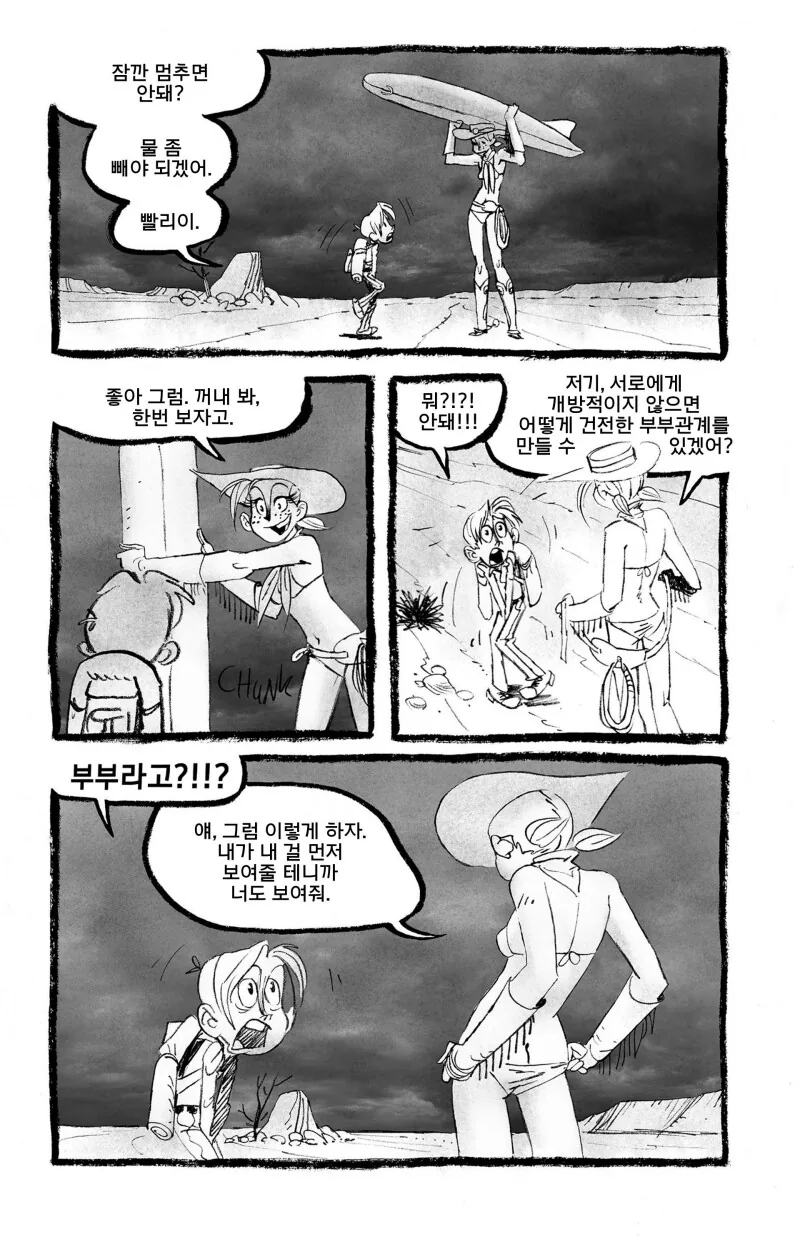 질 누나가 쇼ㅌㅏ 물 빼주는 만화 - 이미지 2
