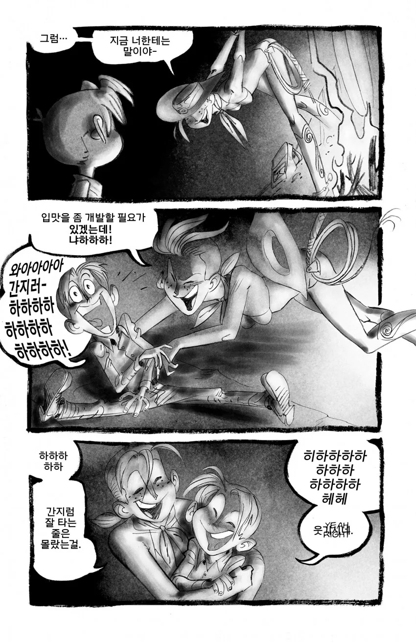 질 누나가 쇼ㅌㅏ 물 빼주는 만화 - 이미지 4