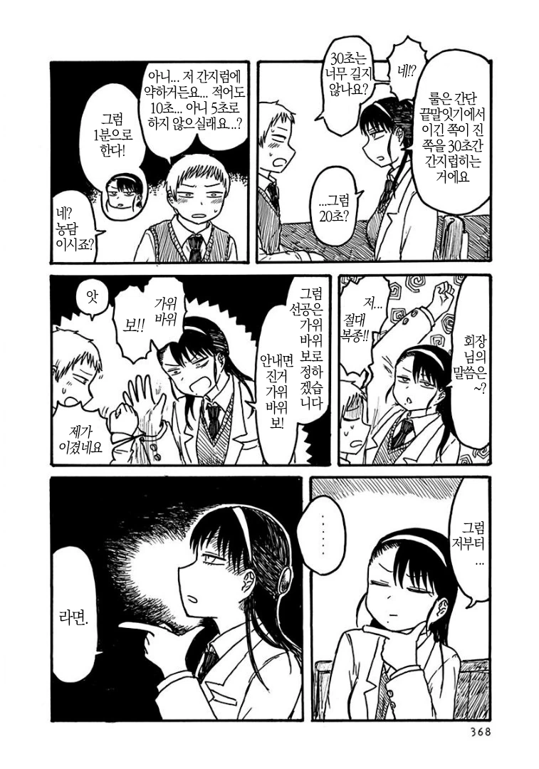무리한 승부.manga - 이미지 2