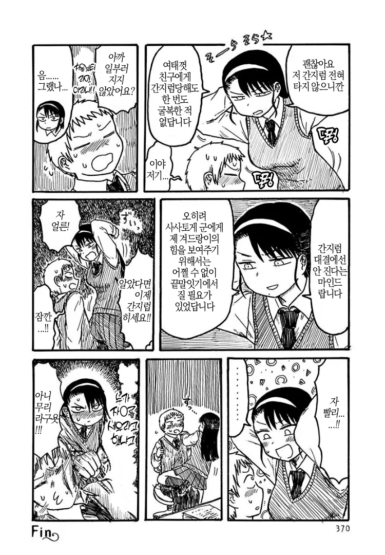 무리한 승부.manga - 이미지 4