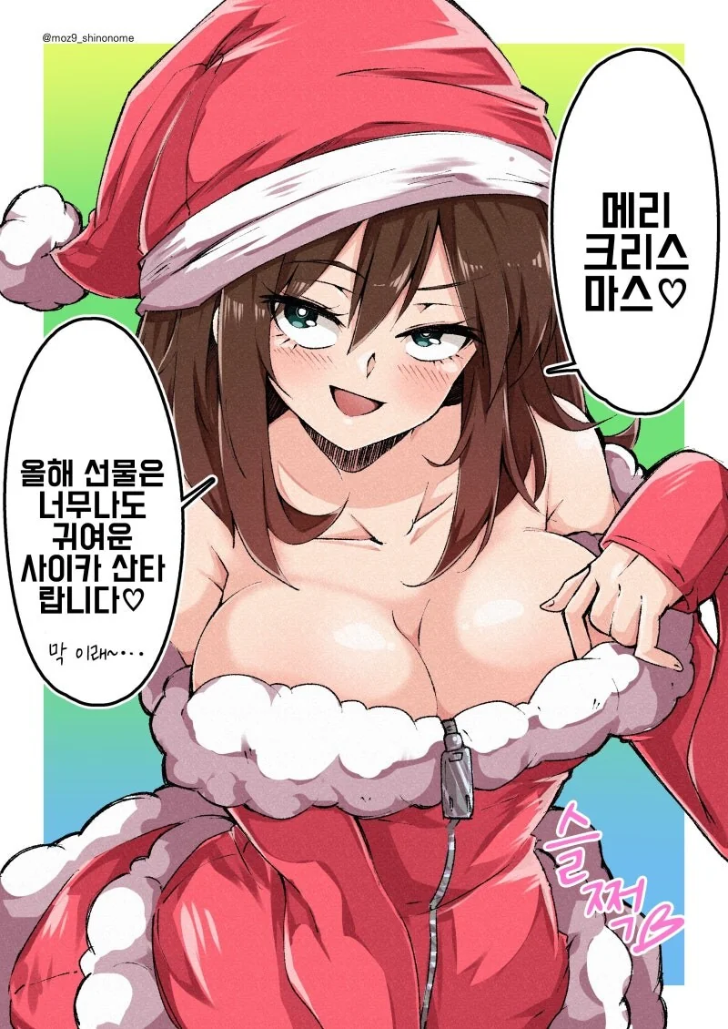 크리스마스 선물주는 여친 만화