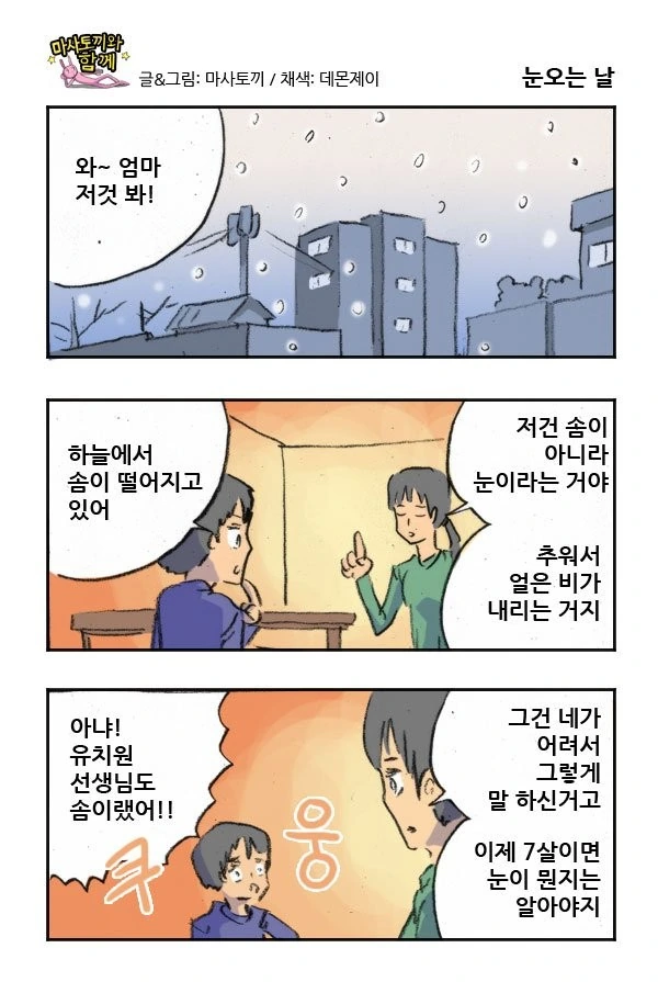 눈오는날 만화