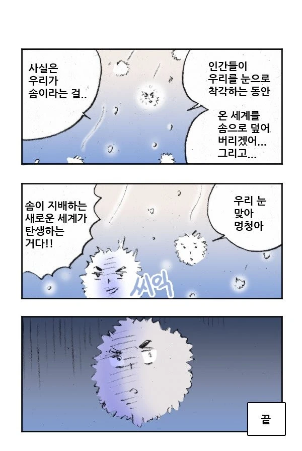 눈오는날 만화 - 이미지 4