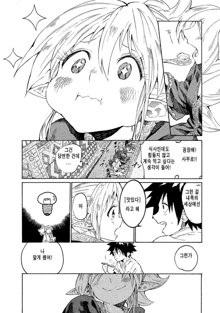 이세계 맛있다.manga