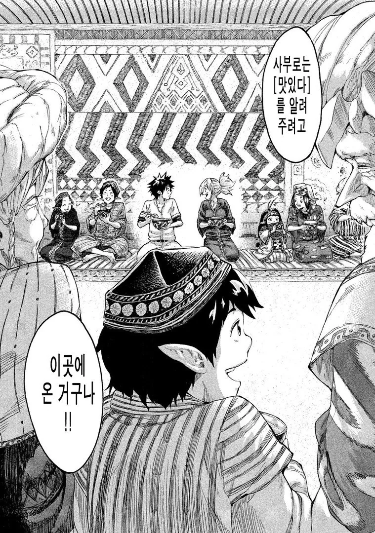 이세계 맛있다.manga - 이미지 2