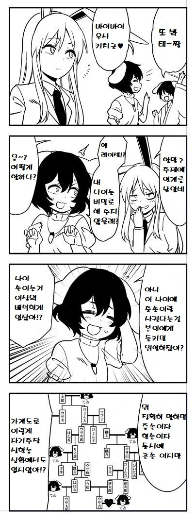 영계랑 사귀는 토끼 할망구.manwha.