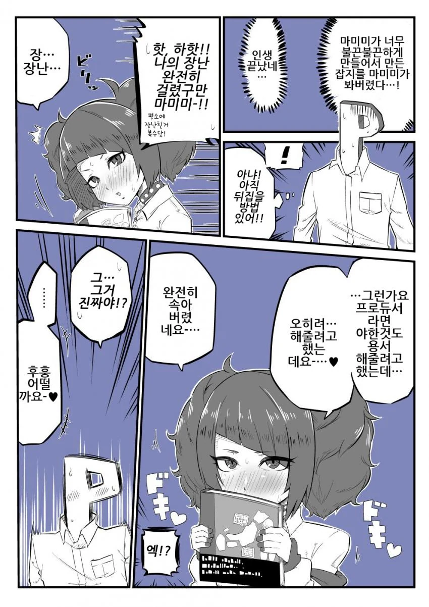 @) 마미미한테 장난치는 manhwa - 이미지 2