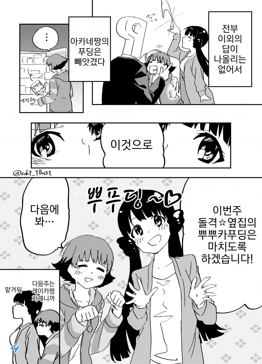 @) 매주 푸딩 뺏기는 만화.manga - 이미지 4