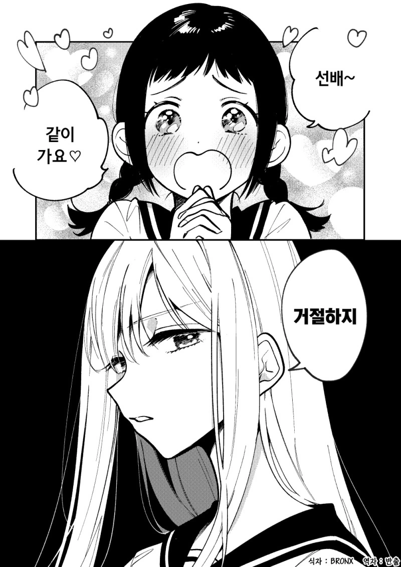 단호박 선배를 꼬시는 방법.Manga