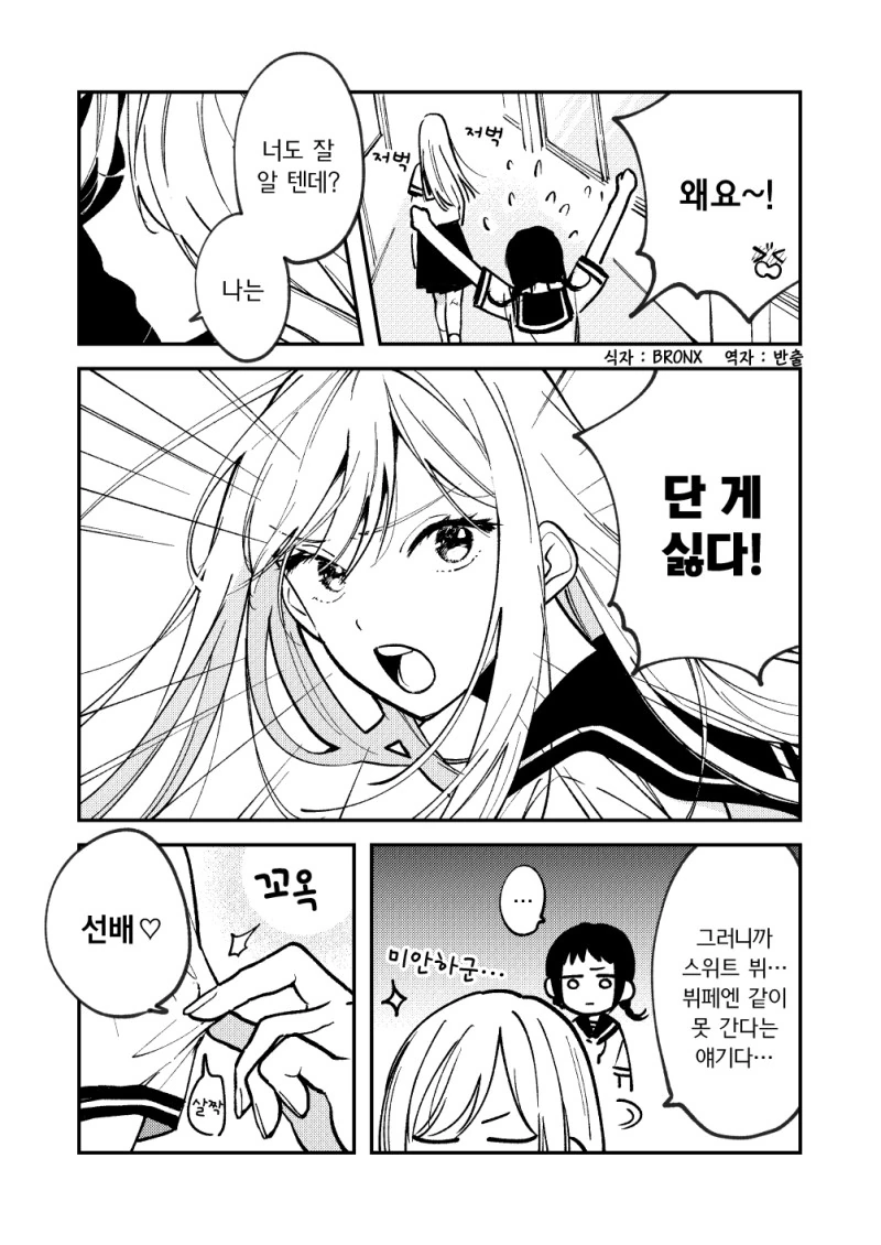 단호박 선배를 꼬시는 방법.Manga - 이미지 2