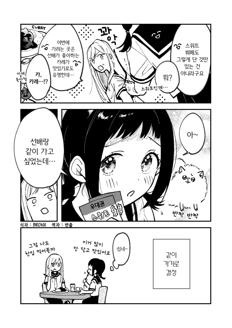 단호박 선배를 꼬시는 방법.Manga - 이미지 3