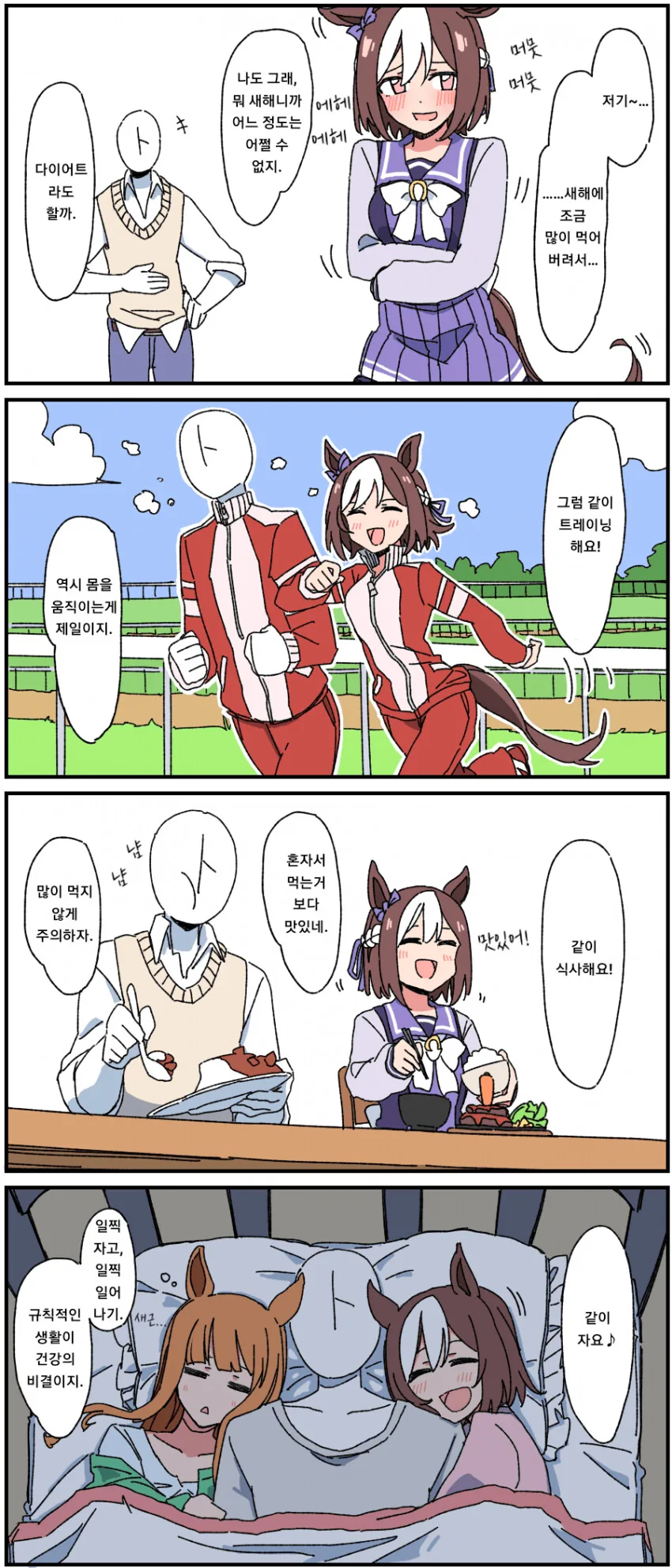 [말딸] VS 다이어트 스페짱.manhwa