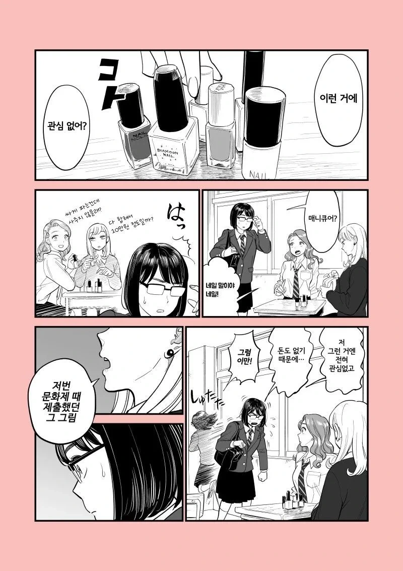 갸루들한테 호출당한 음침안경.manhwa - 이미지 2