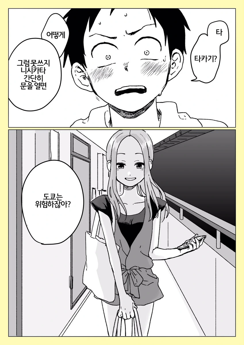 타카기양에게 ㅊㅈ당하는 니시카와군 - 이미지 4