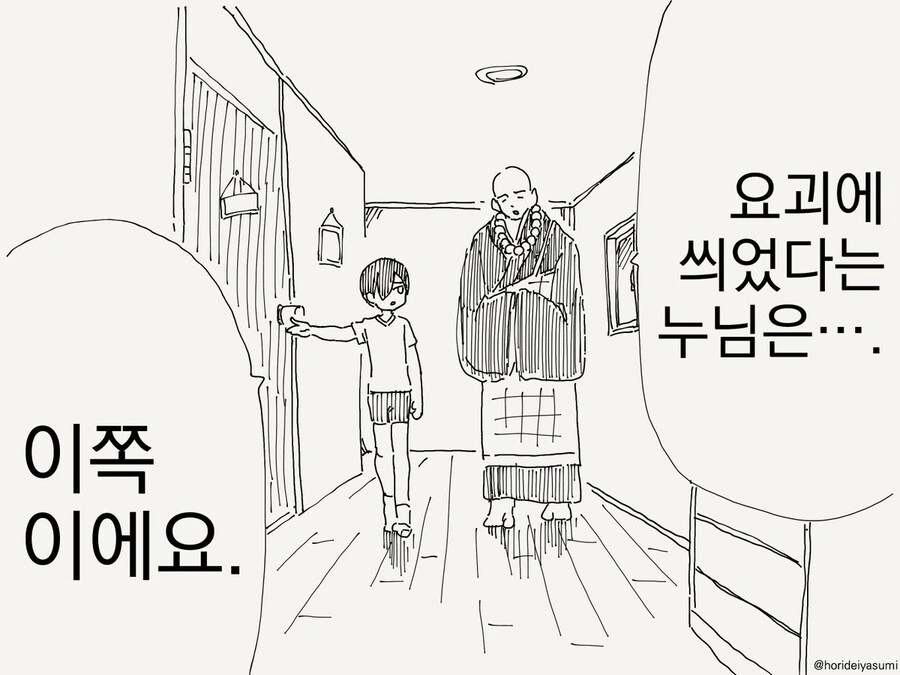 요괴 퇴치하는 만화