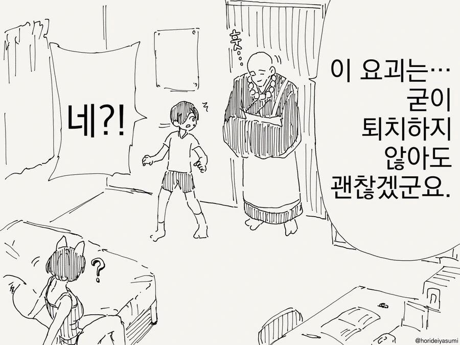 요괴 퇴치하는 만화 - 이미지 3