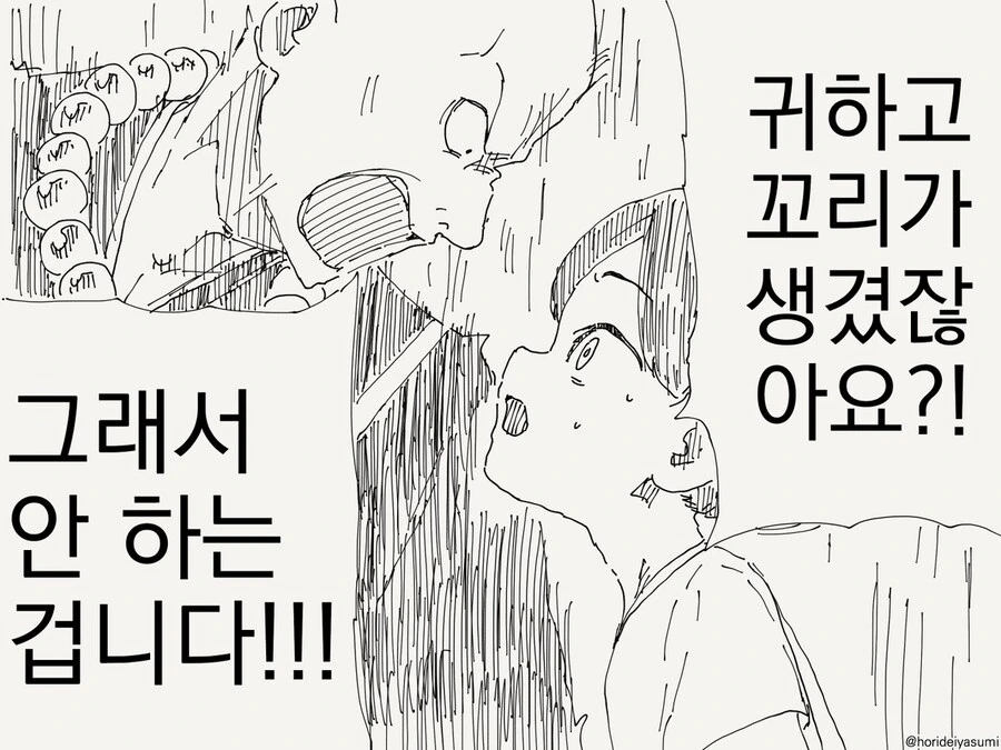 요괴 퇴치하는 만화 - 이미지 4