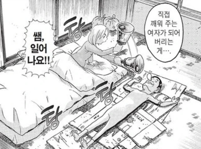 [괴짜가족]이소룡 선생을 깨우는 여선생 - 이미지 3