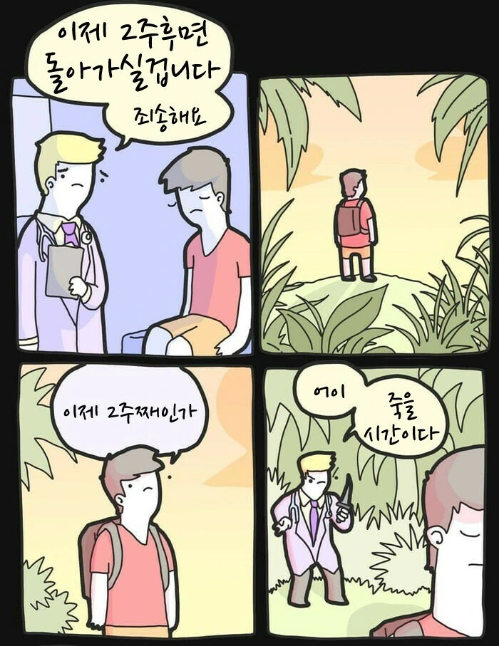시한부 인생.manhwa