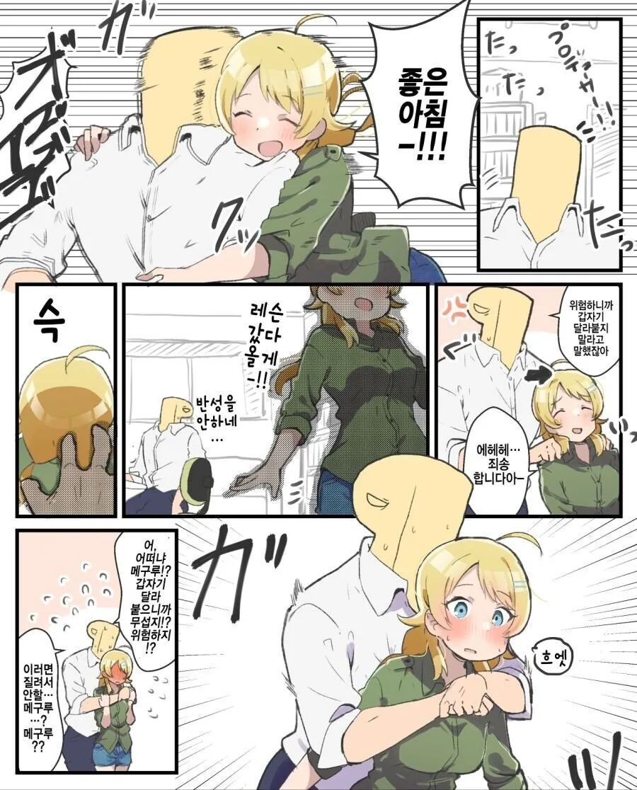 [@] 아이돌이 달라붙는.manhwa