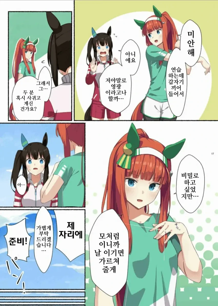 말딸)우마요메 - 사일런스 스즈카 - 이미지 7