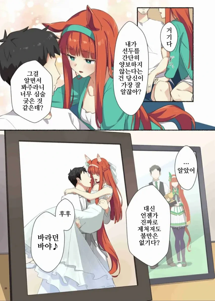 말딸)우마요메 - 사일런스 스즈카 - 이미지 10