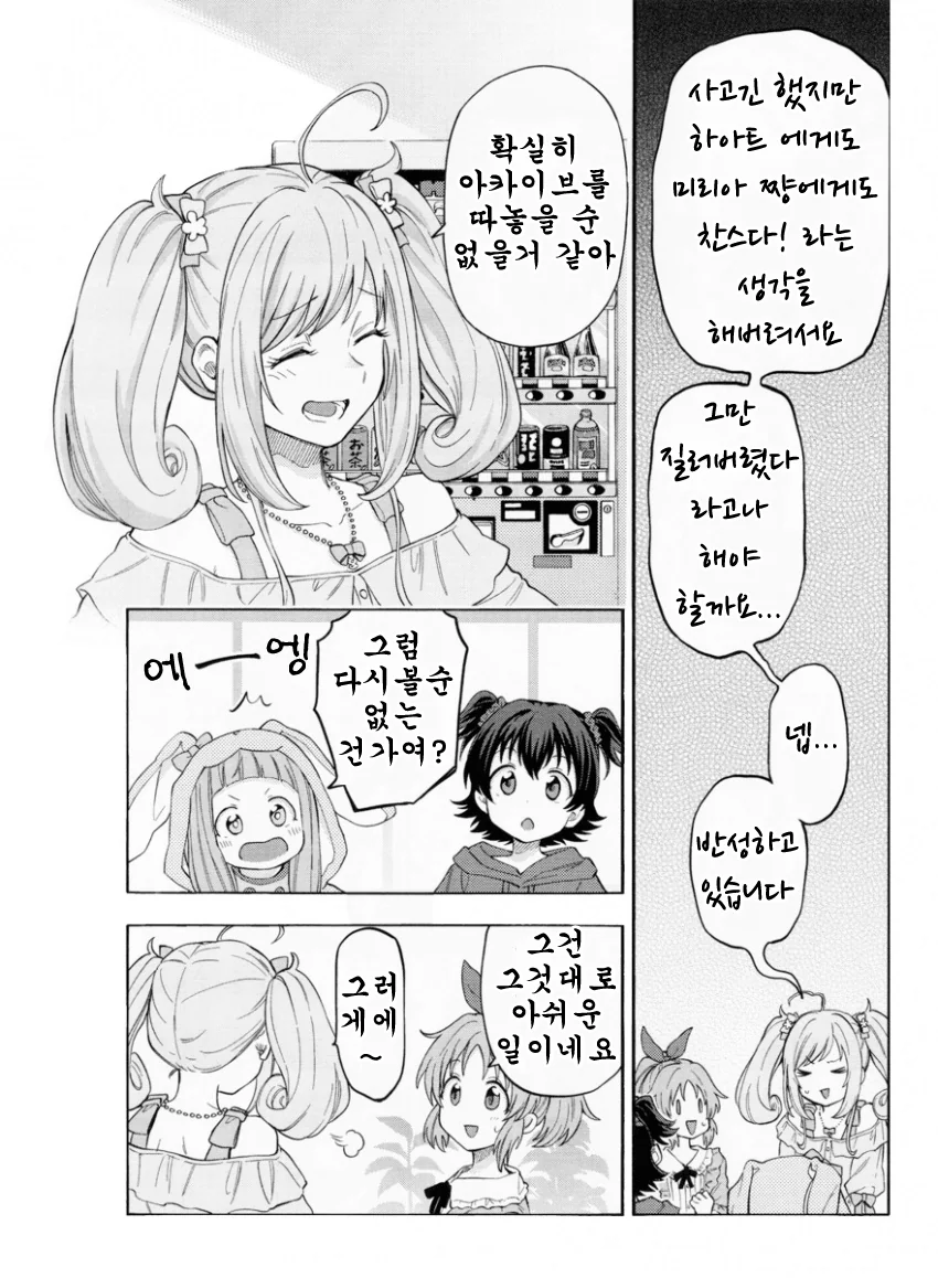 @) U149 블루레이 숏 코믹 3화 후일담 만화.manga - 이미지 3
