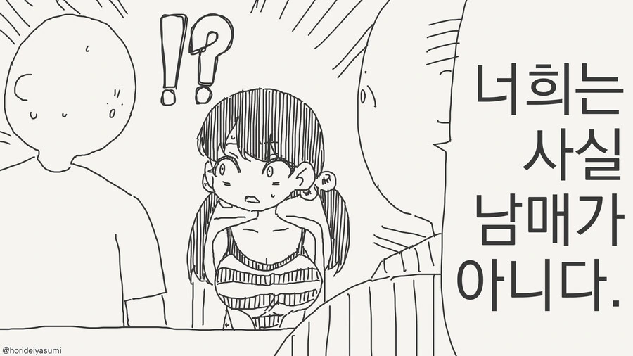 너희는 사실 남매가 아니다 manhwa