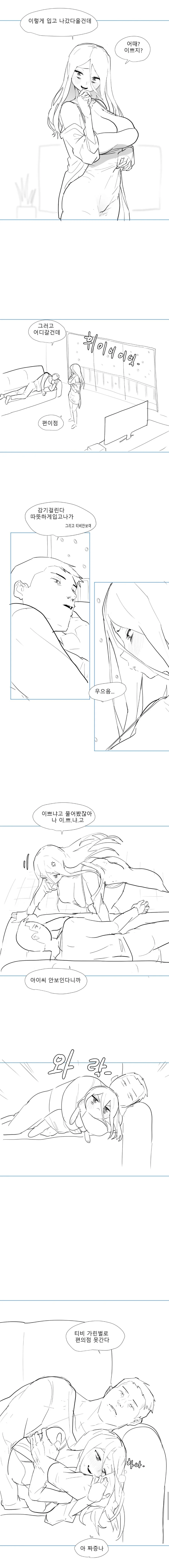 귀찮게 구는 누나.manhwa