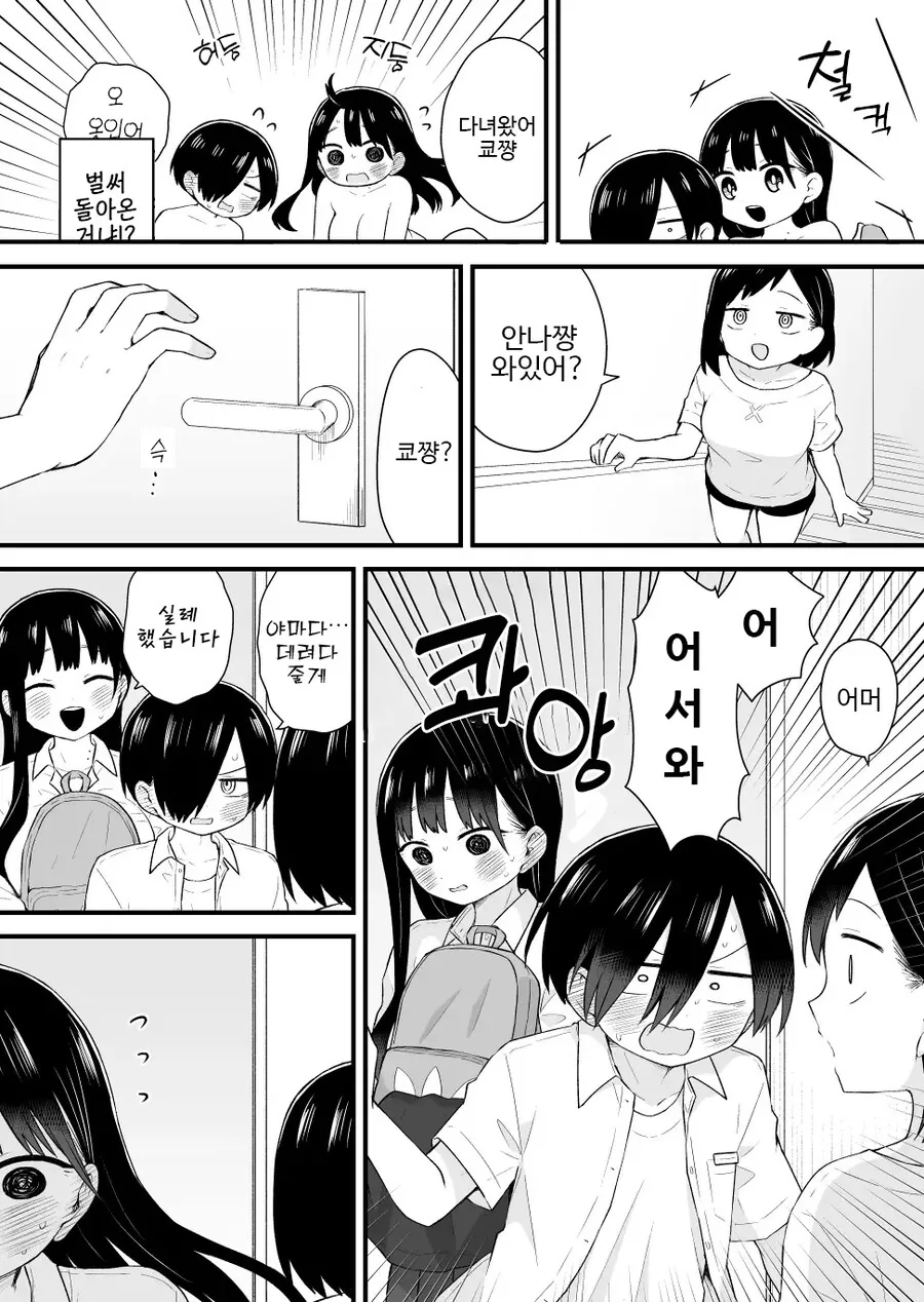 내마위) 누나의 서러움.manga