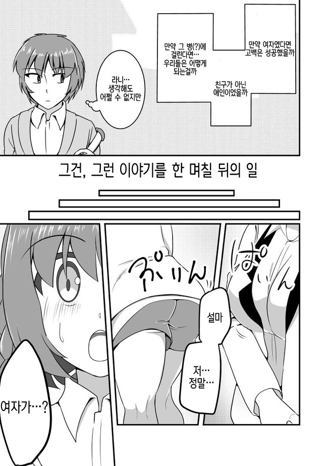 ㅇㅌㅋㄴㅋ와 TS.manga - 이미지 3