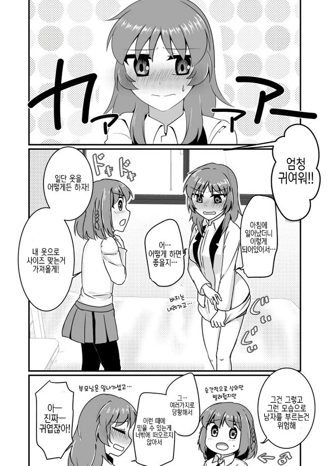ㅇㅌㅋㄴㅋ와 TS.manga - 이미지 4