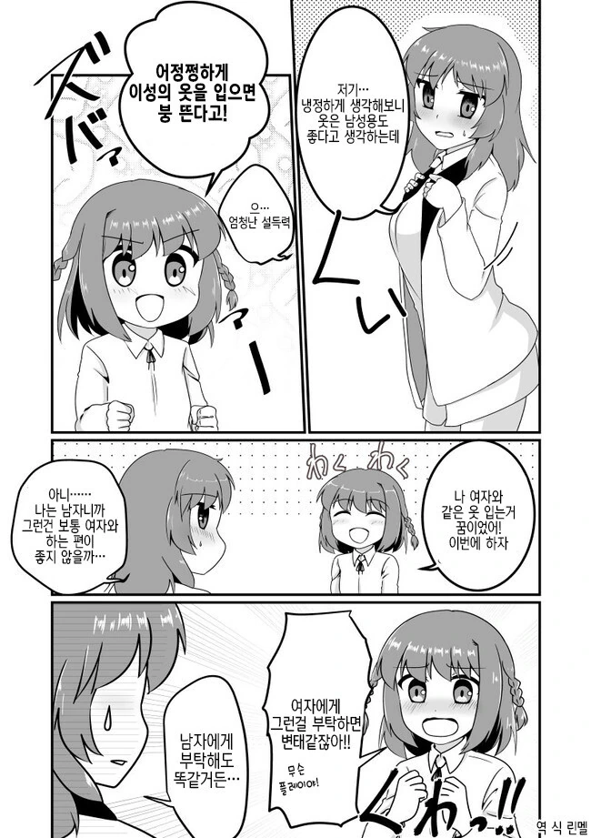 ㅇㅌㅋㄴㅋ와 TS.manga - 이미지 5