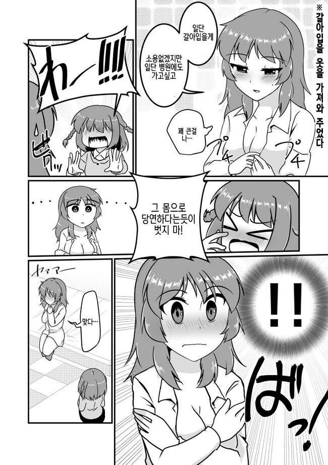 ㅇㅌㅋㄴㅋ와 TS.manga - 이미지 6