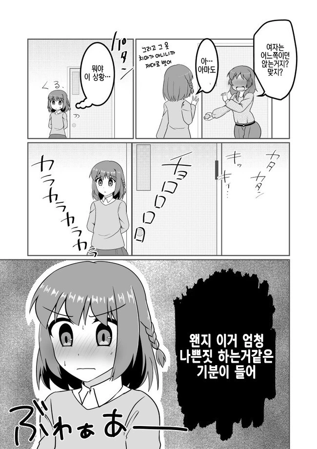 ㅇㅌㅋㄴㅋ와 TS.manga - 이미지 11