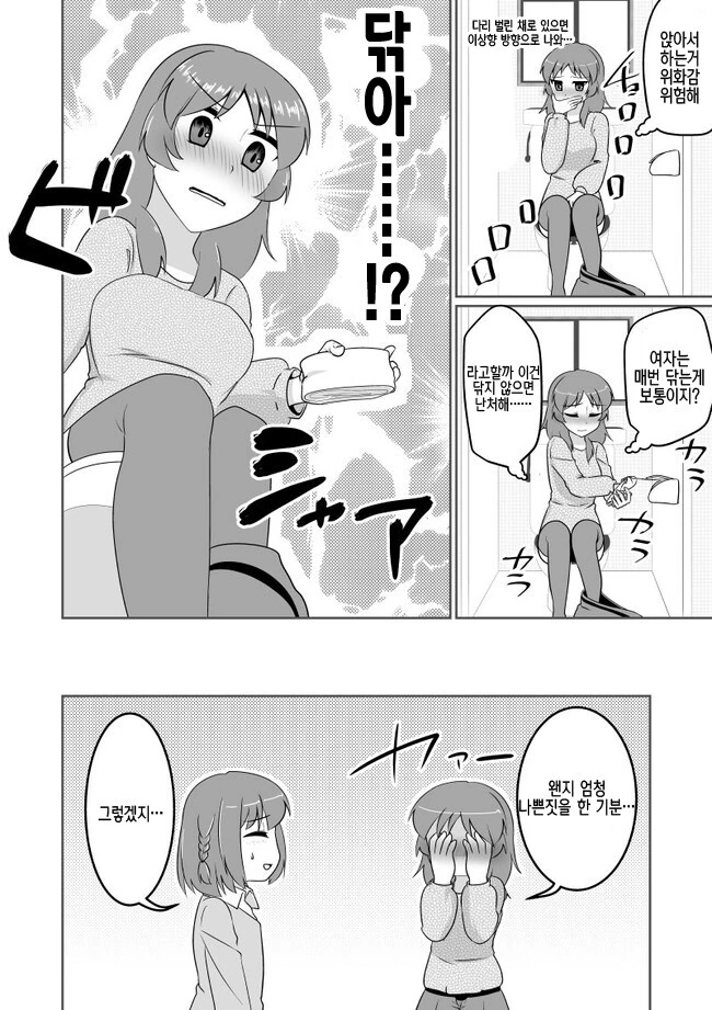 ㅇㅌㅋㄴㅋ와 TS.manga - 이미지 12