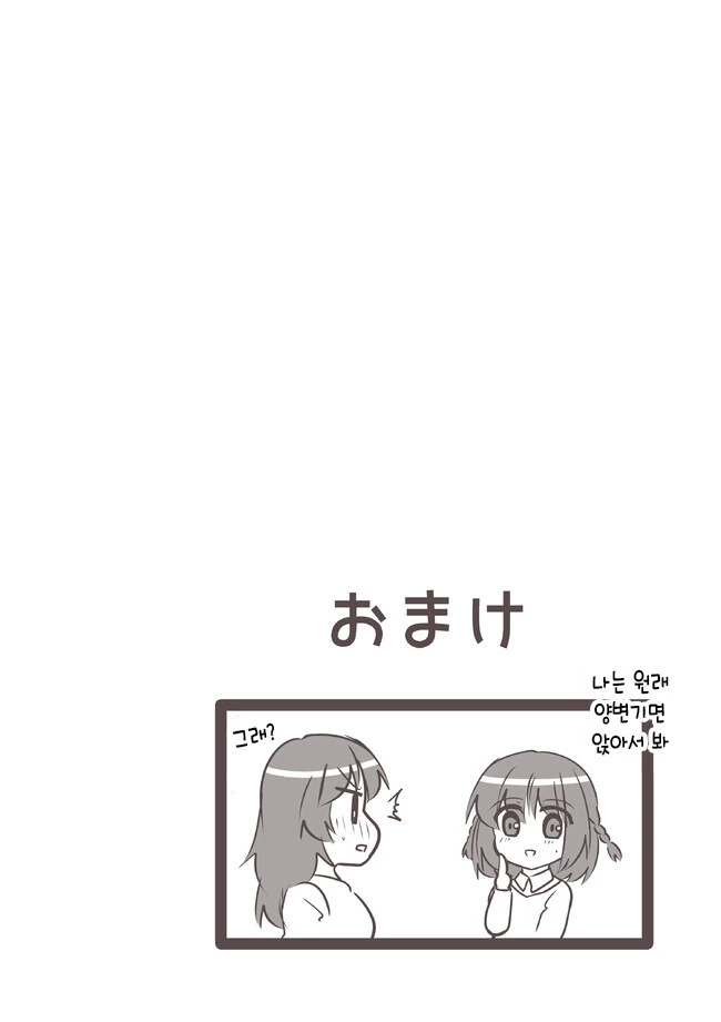 ㅇㅌㅋㄴㅋ와 TS.manga - 이미지 13