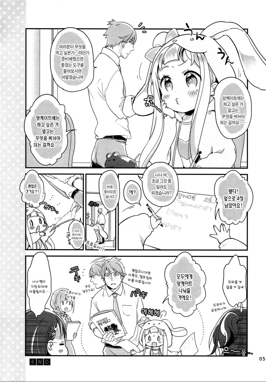 [@] 니나랑 타케P랑 노는 Manhwa (약 스압) - 이미지 3