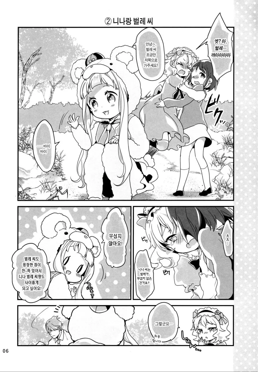 [@] 니나랑 타케P랑 노는 Manhwa (약 스압) - 이미지 4