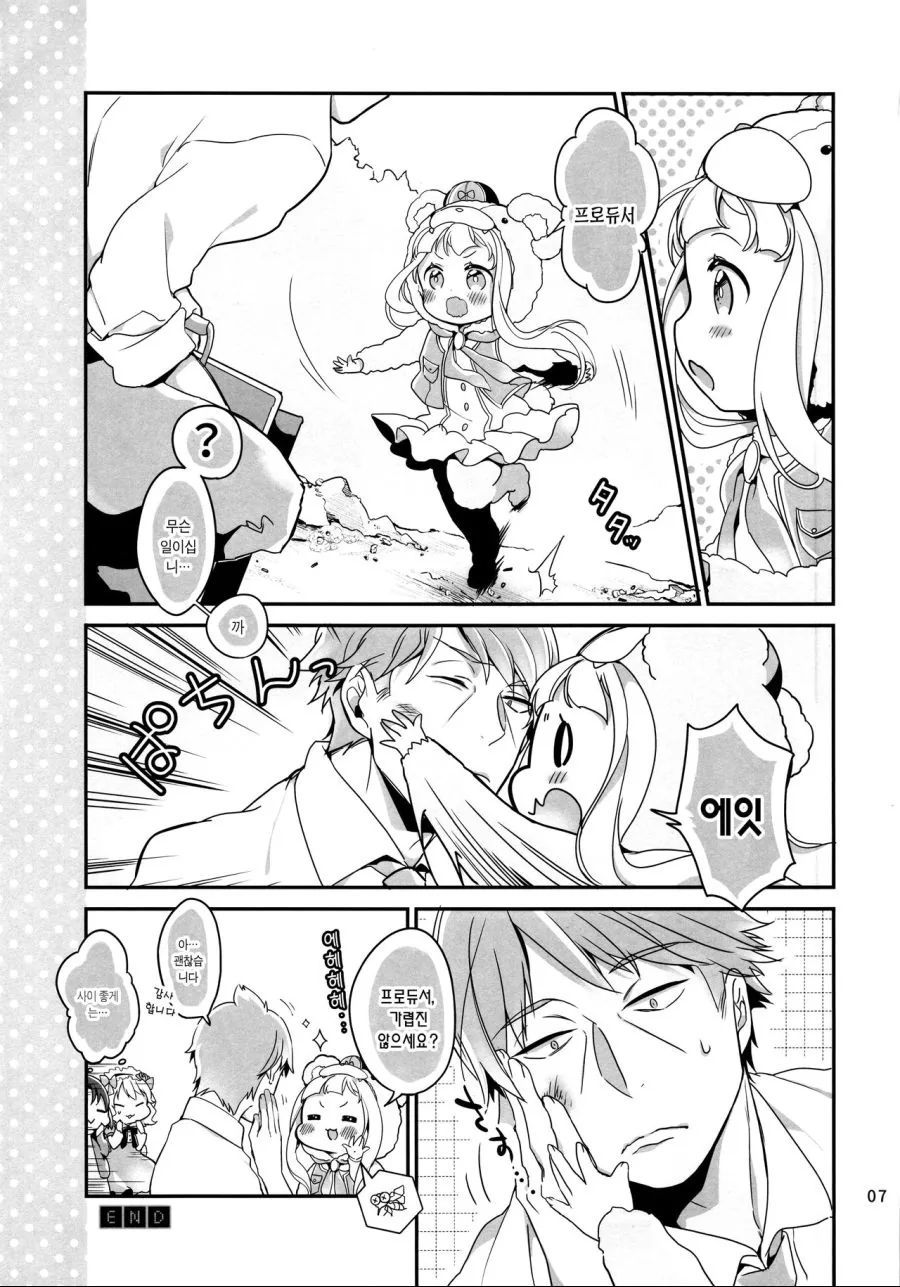 [@] 니나랑 타케P랑 노는 Manhwa (약 스압) - 이미지 5