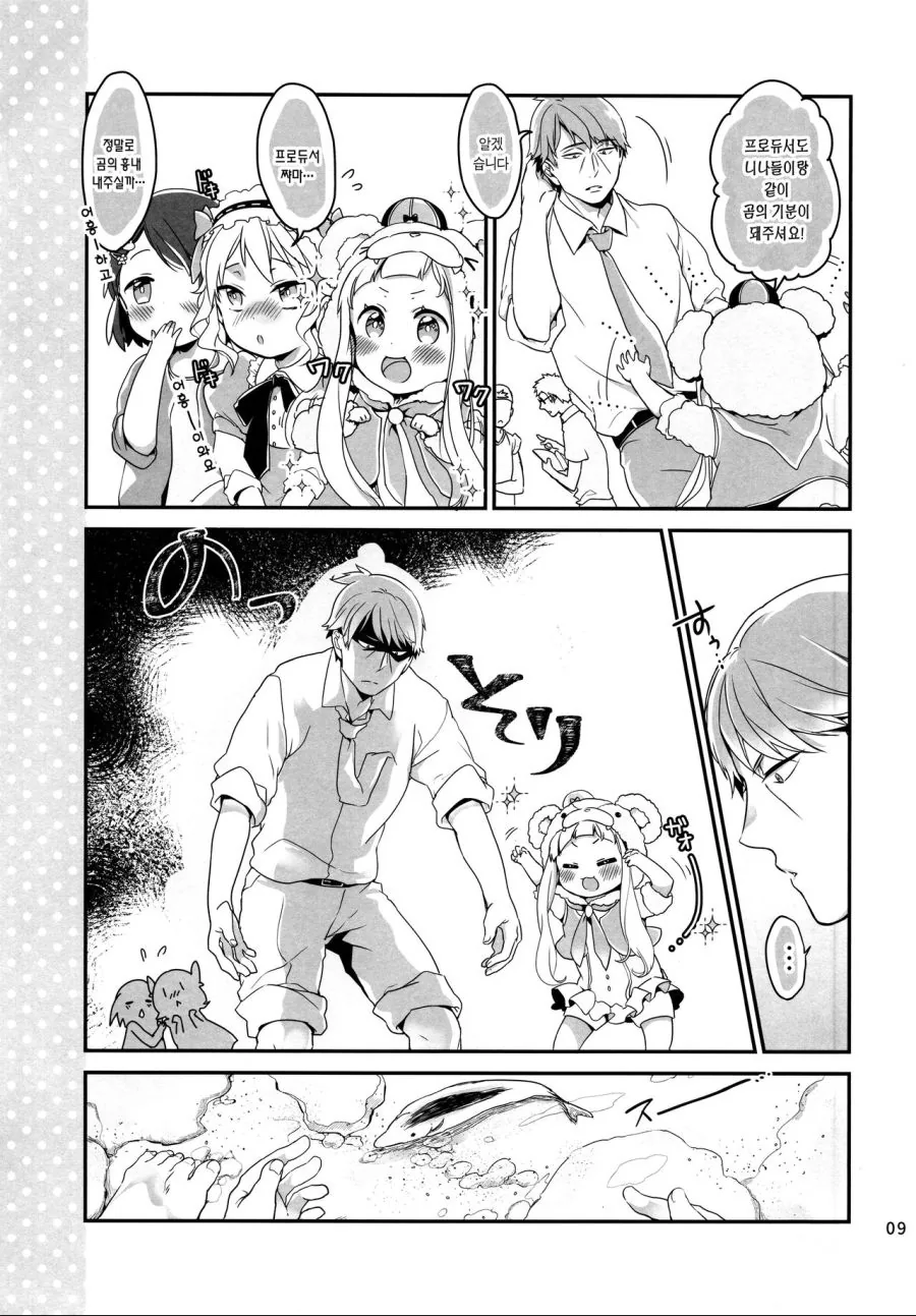 [@] 니나랑 타케P랑 노는 Manhwa (약 스압) - 이미지 7
