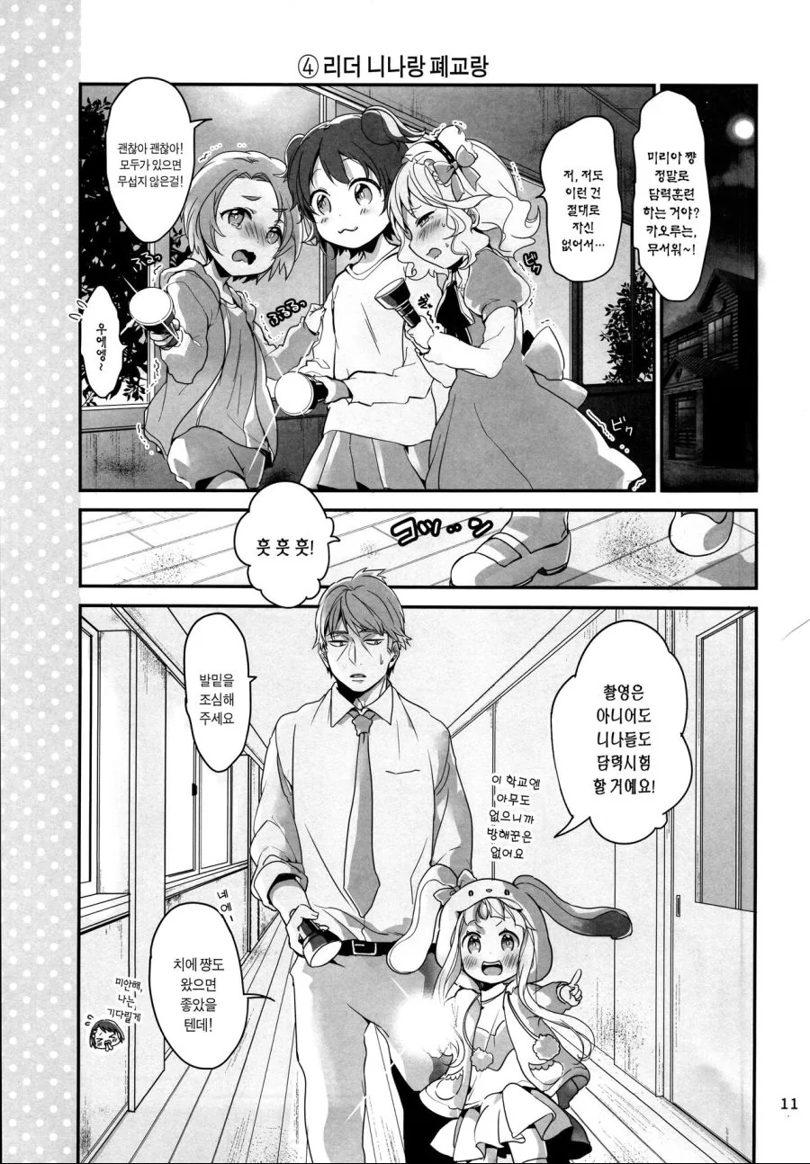 [@] 니나랑 타케P랑 노는 Manhwa (약 스압) - 이미지 9