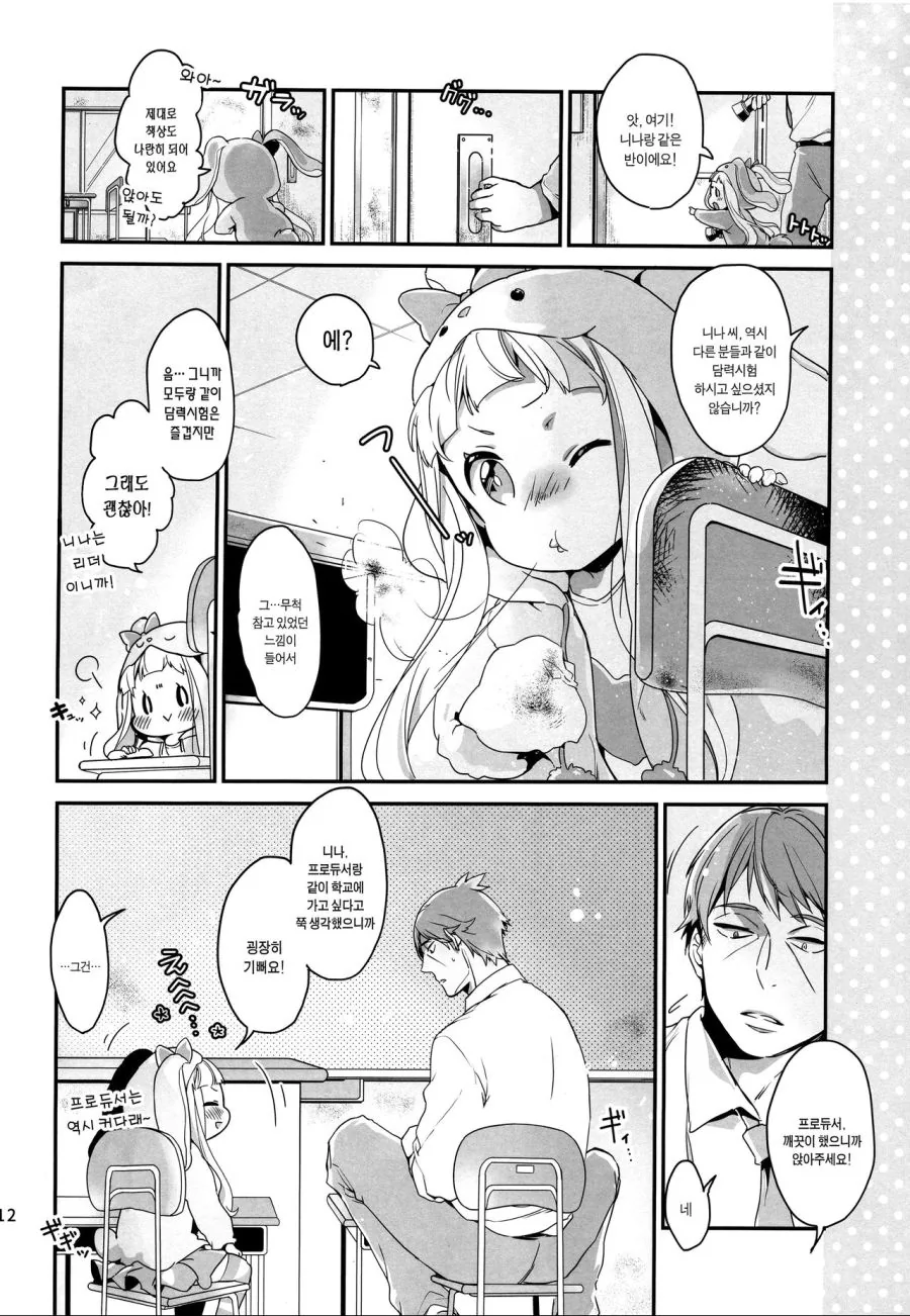 [@] 니나랑 타케P랑 노는 Manhwa (약 스압) - 이미지 10
