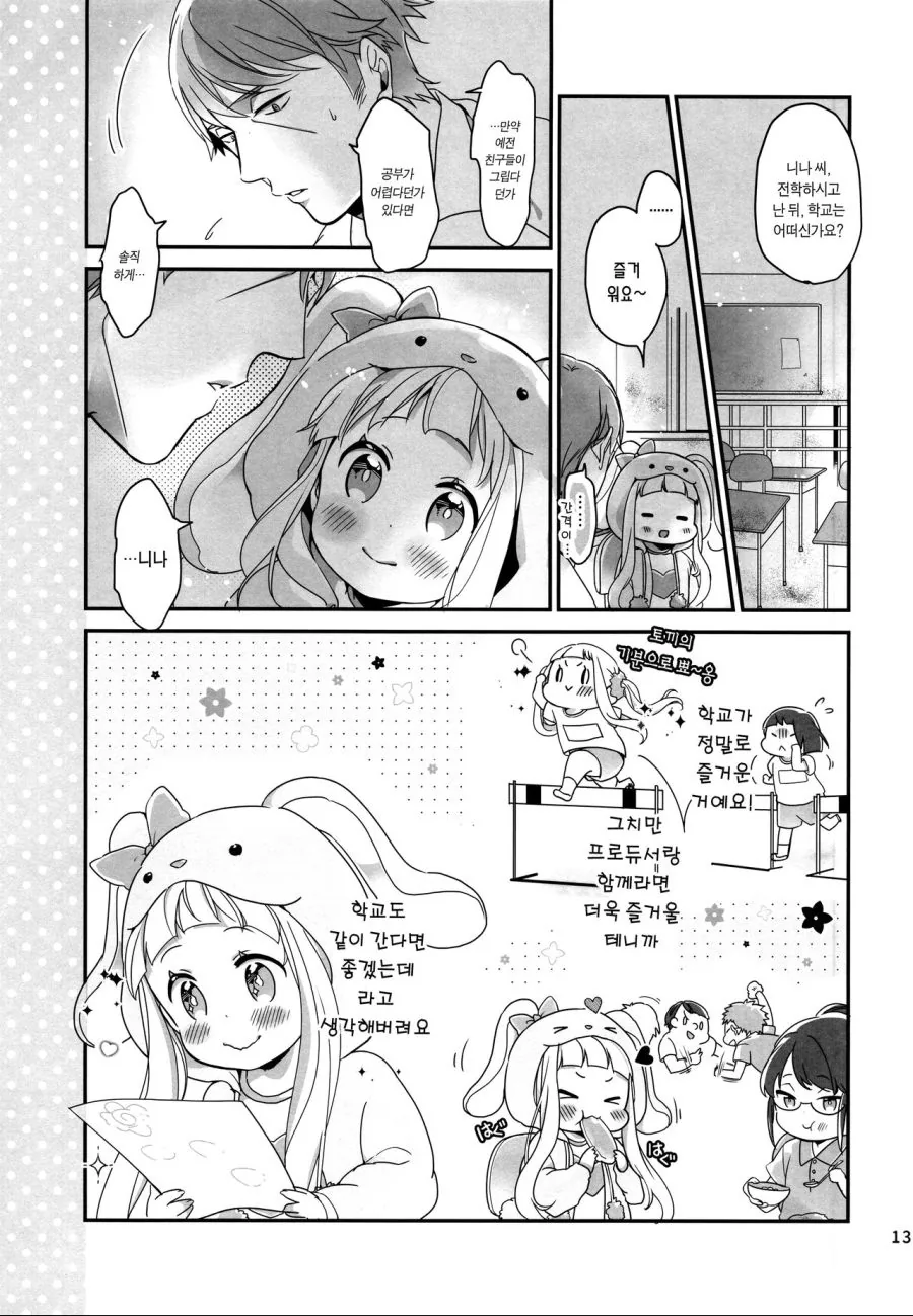 [@] 니나랑 타케P랑 노는 Manhwa (약 스압) - 이미지 11