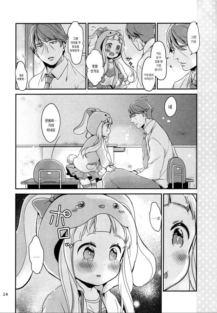[@] 니나랑 타케P랑 노는 Manhwa (약 스압) - 이미지 12
