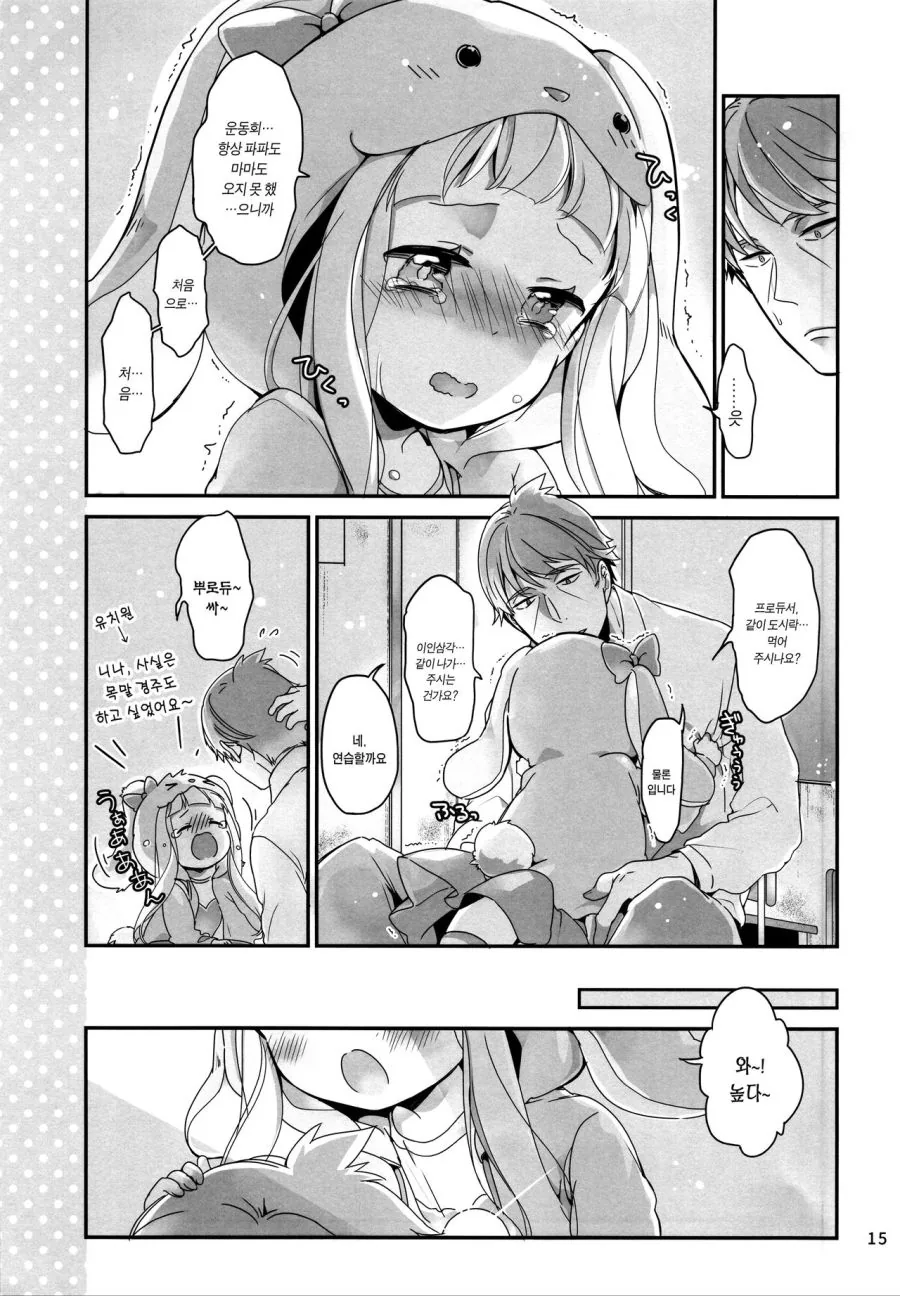 [@] 니나랑 타케P랑 노는 Manhwa (약 스압) - 이미지 13