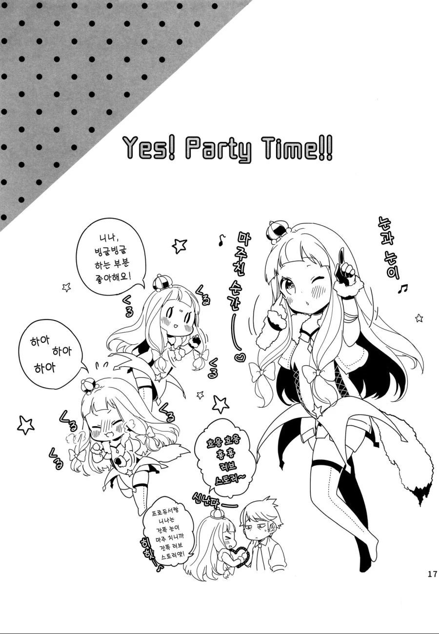 [@] 니나랑 타케P랑 노는 Manhwa (약 스압) - 이미지 15