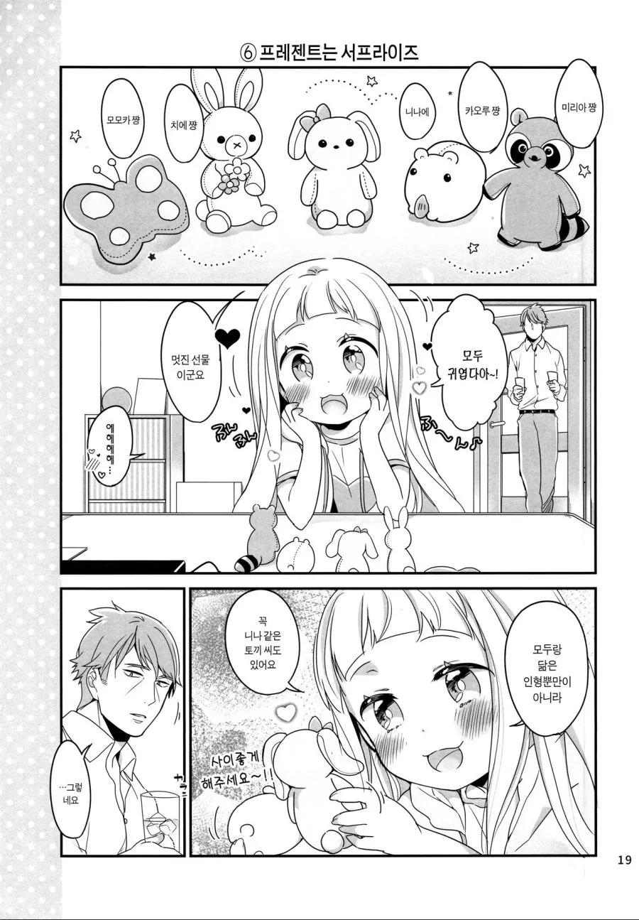 [@] 니나랑 타케P랑 노는 Manhwa (약 스압) - 이미지 17