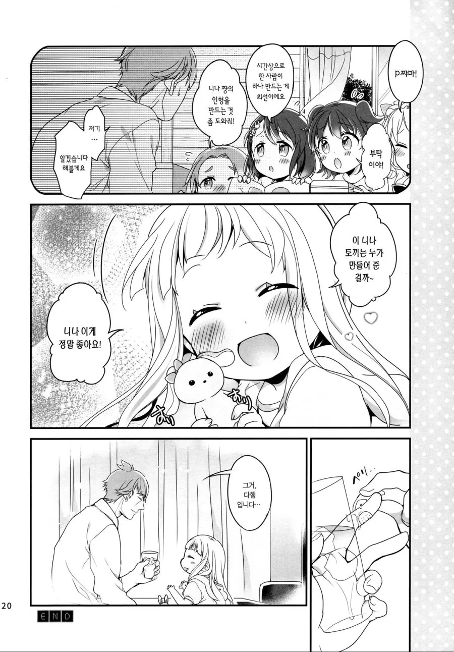 [@] 니나랑 타케P랑 노는 Manhwa (약 스압) - 이미지 18